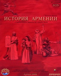 История Армении -  Э. Даниелян